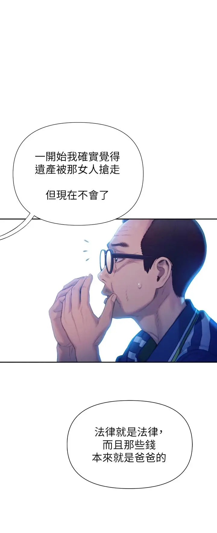 漫画《恋爱大富翁》第24话第29张图