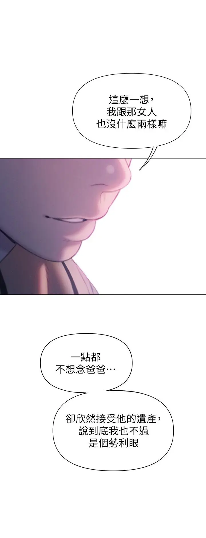 漫画《恋爱大富翁》第24话第30张图