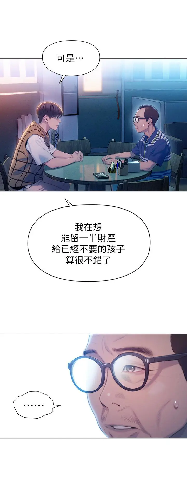 漫画《恋爱大富翁》第24话第31张图