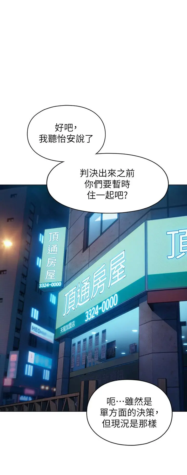 漫画《恋爱大富翁》第24话第32张图