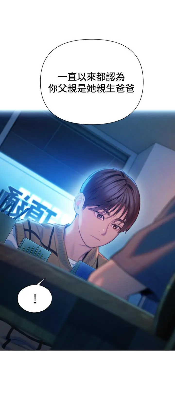 漫画《恋爱大富翁》第24话第37张图