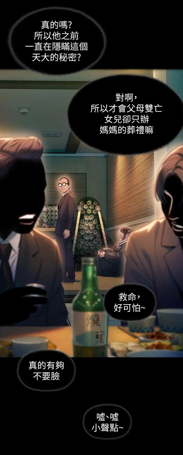 漫画《恋爱大富翁》第24话第45张图