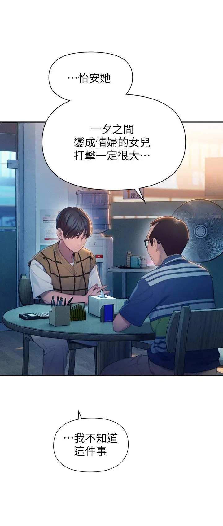 漫画《恋爱大富翁》第24话第47张图
