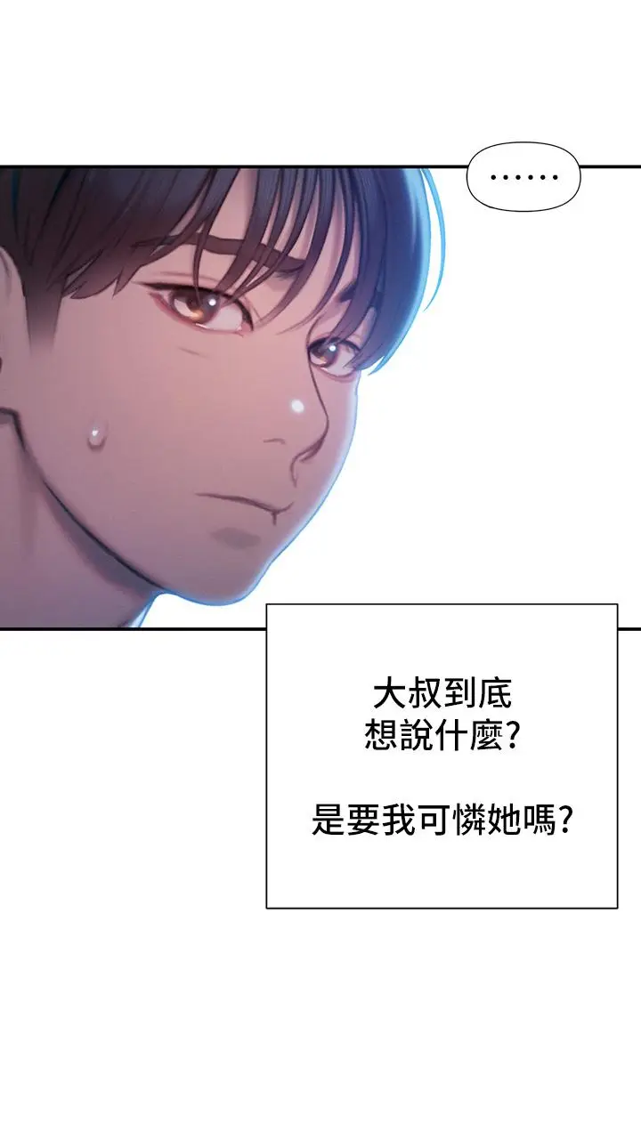 漫画《恋爱大富翁》第24话第48张图