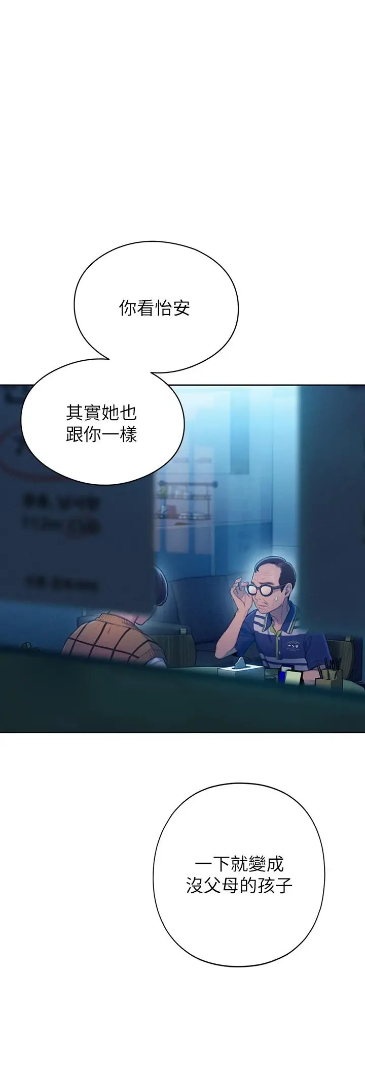 漫画《恋爱大富翁》第24话第51张图