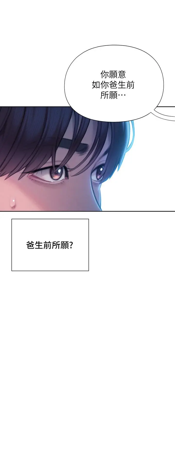 漫画《恋爱大富翁》第24话第52张图