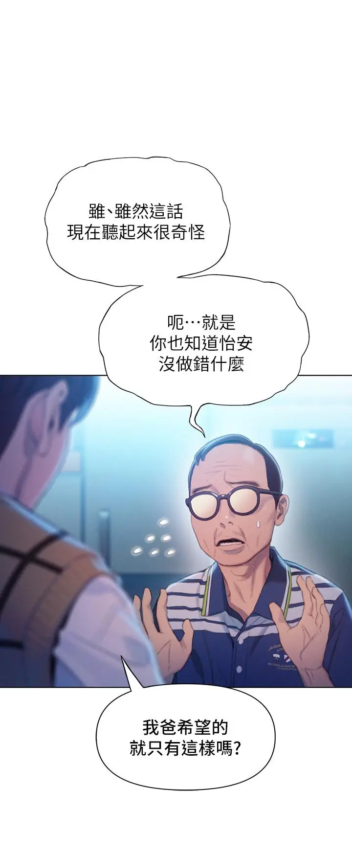 漫画《恋爱大富翁》第24话第55张图