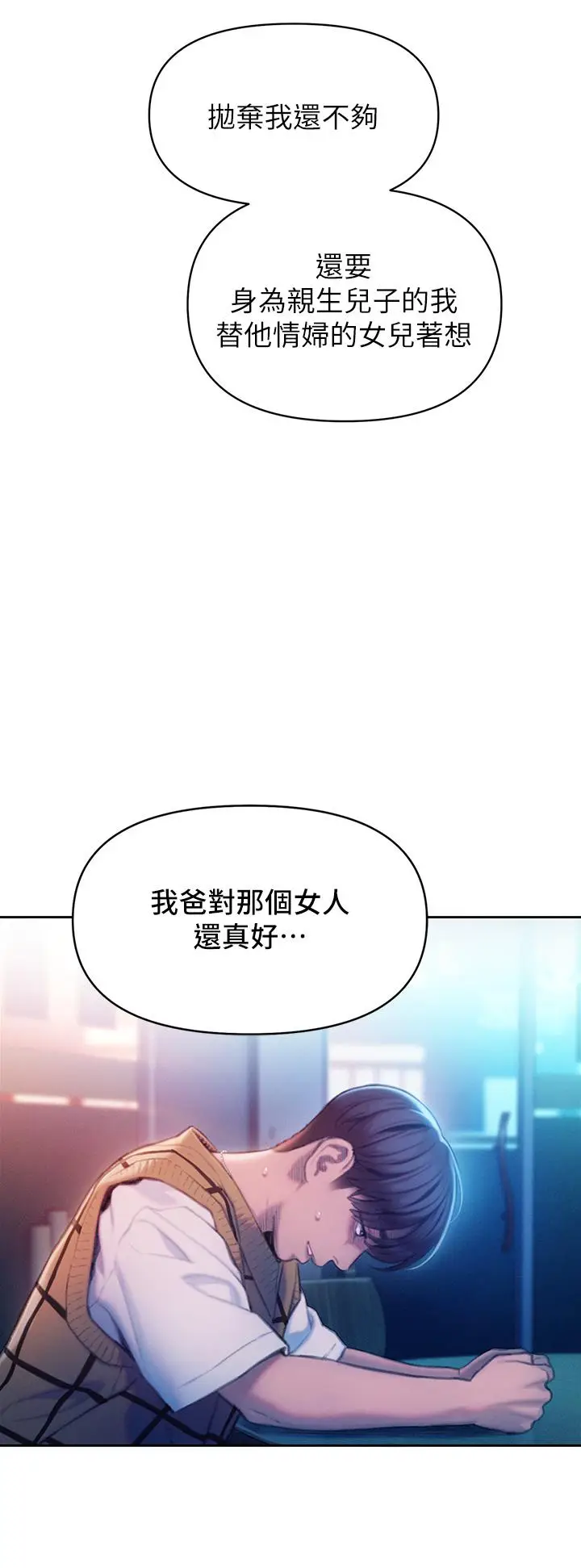 漫画《恋爱大富翁》第24话第58张图