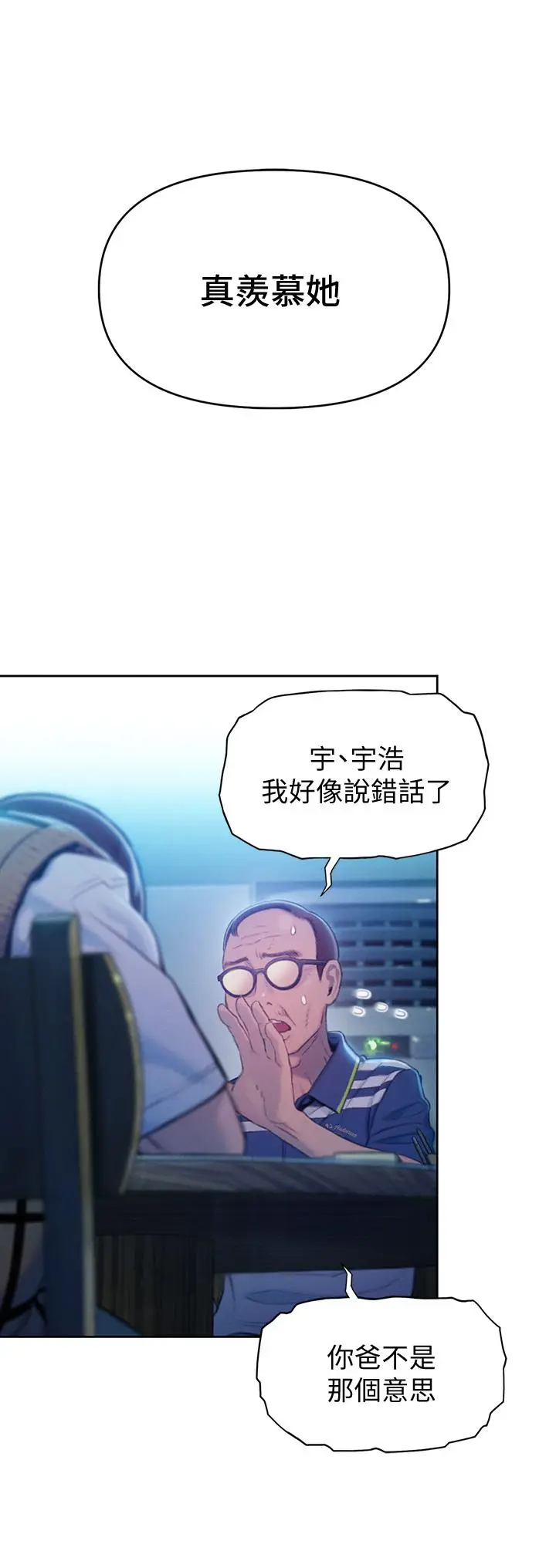 漫画《恋爱大富翁》第24话第59张图