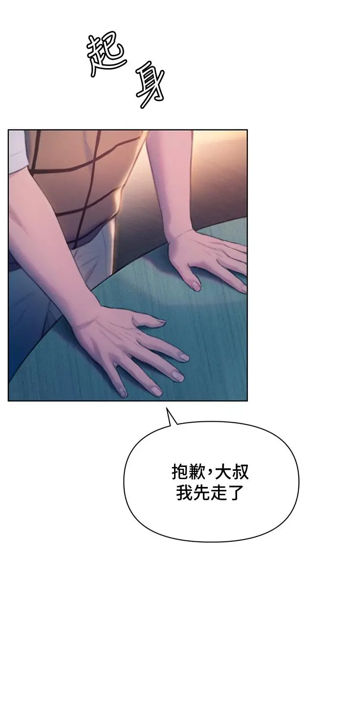 漫画《恋爱大富翁》第24话第60张图