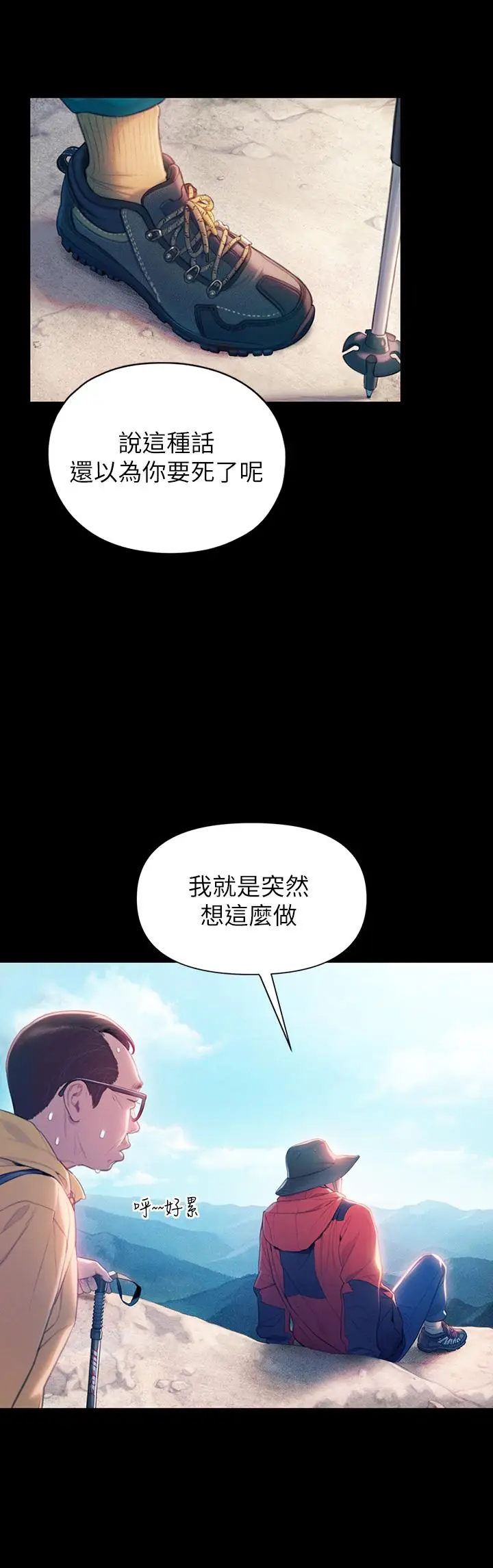 漫画《恋爱大富翁》第24话第67张图