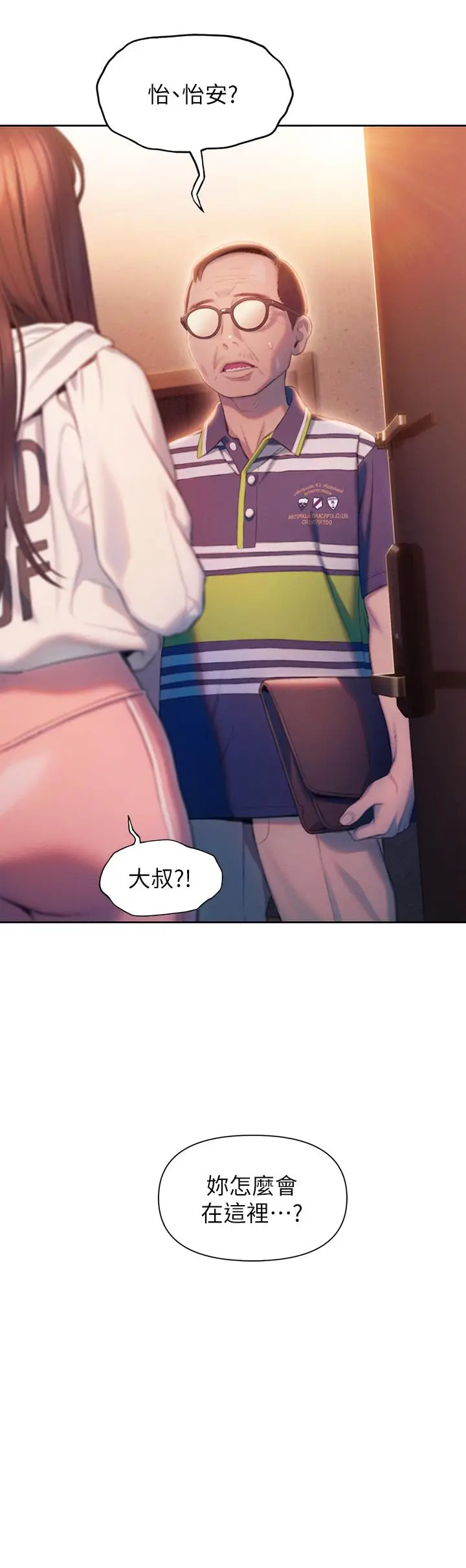 漫画《恋爱大富翁》第24话第7张图