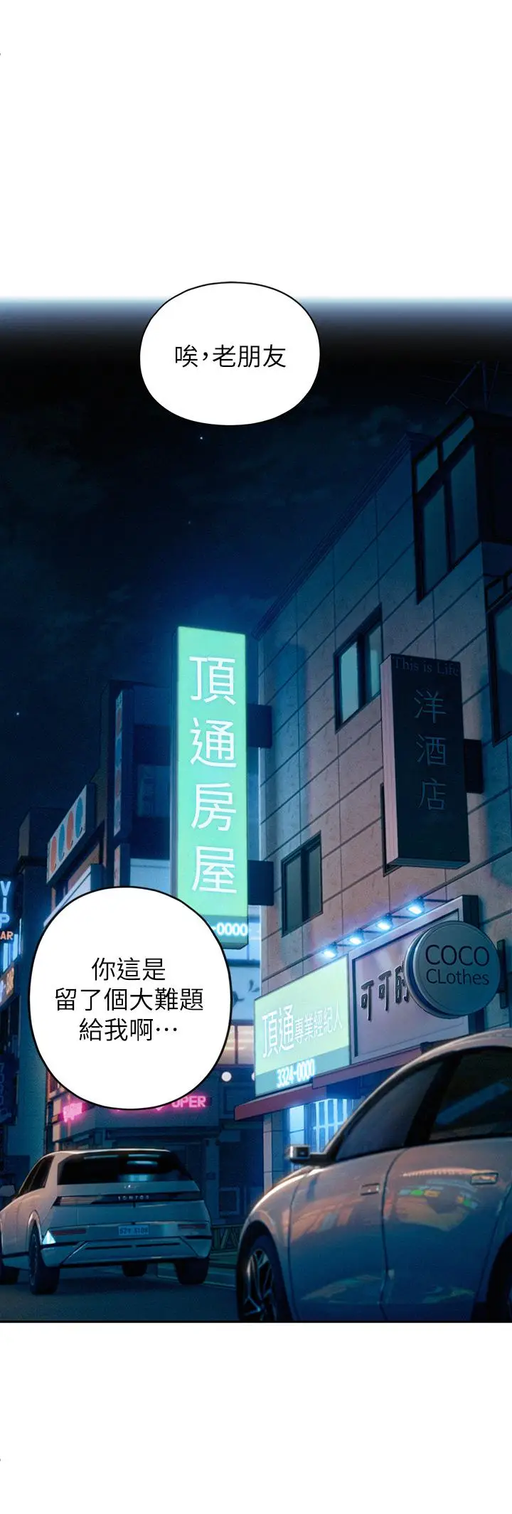 漫画《恋爱大富翁》第24话第73张图