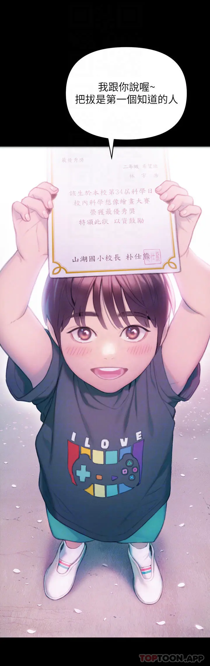 漫画《恋爱大富翁》第25话第10张图