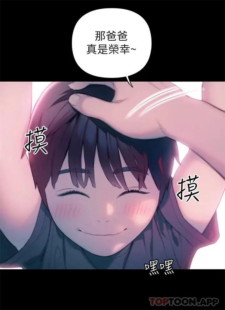 漫画《恋爱大富翁》第25话第11张图