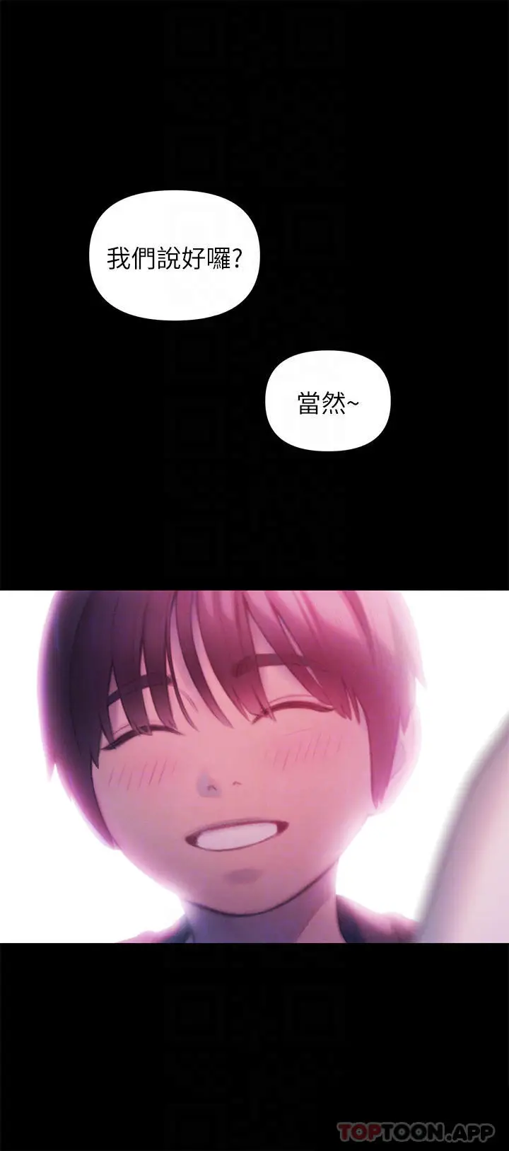 漫画《恋爱大富翁》第25话第18张图