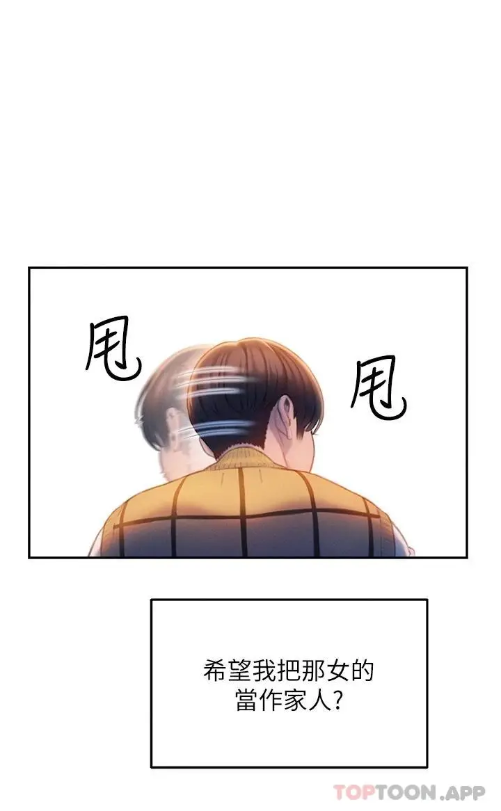 漫画《恋爱大富翁》第25话第27张图
