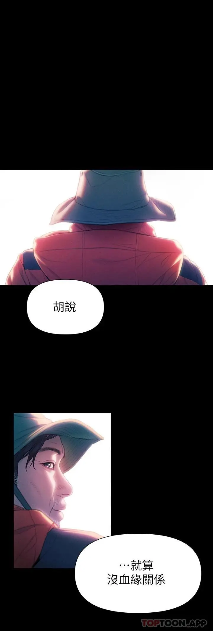 漫画《恋爱大富翁》第25话第3张图