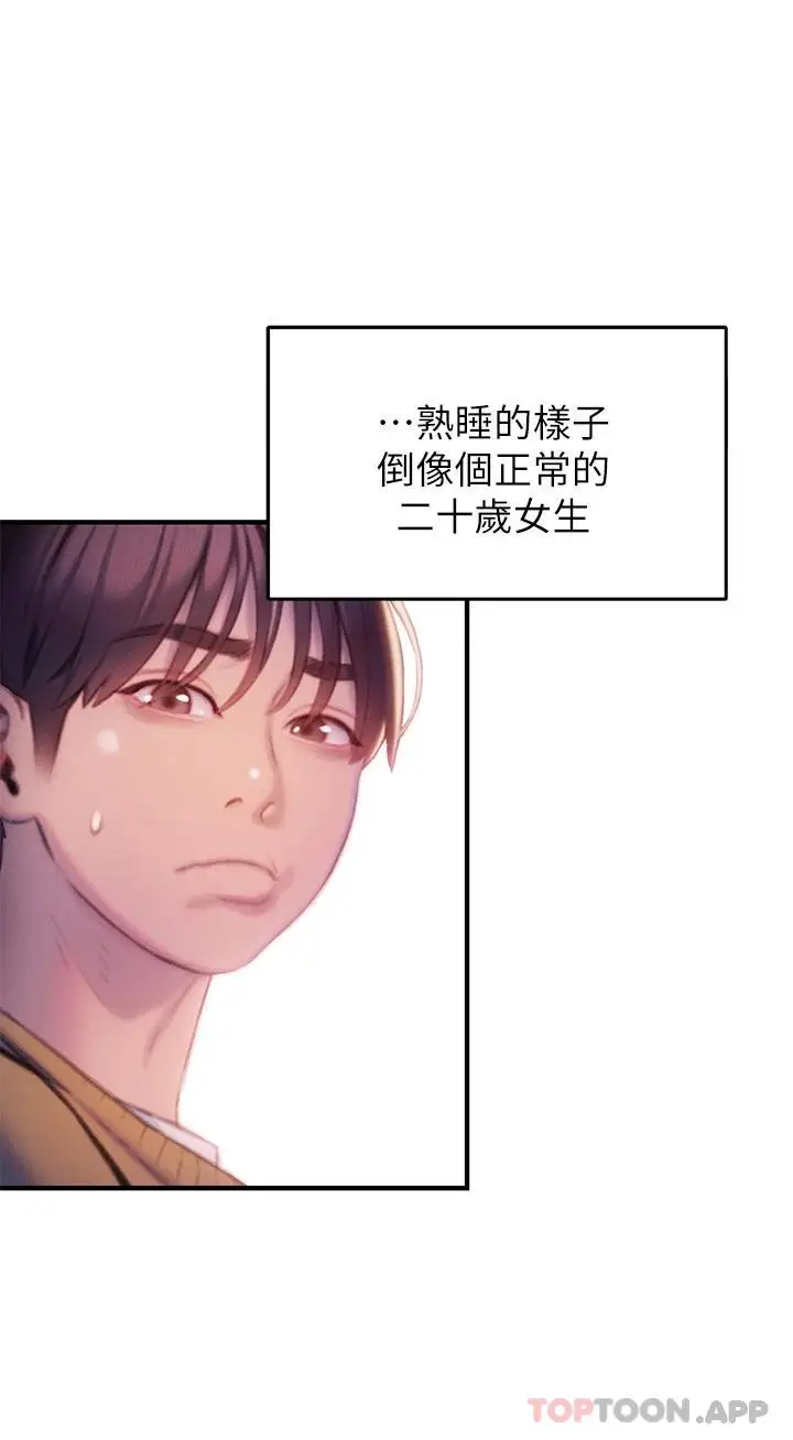 漫画《恋爱大富翁》第25话第41张图