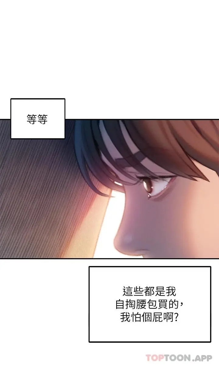 漫画《恋爱大富翁》第25话第49张图