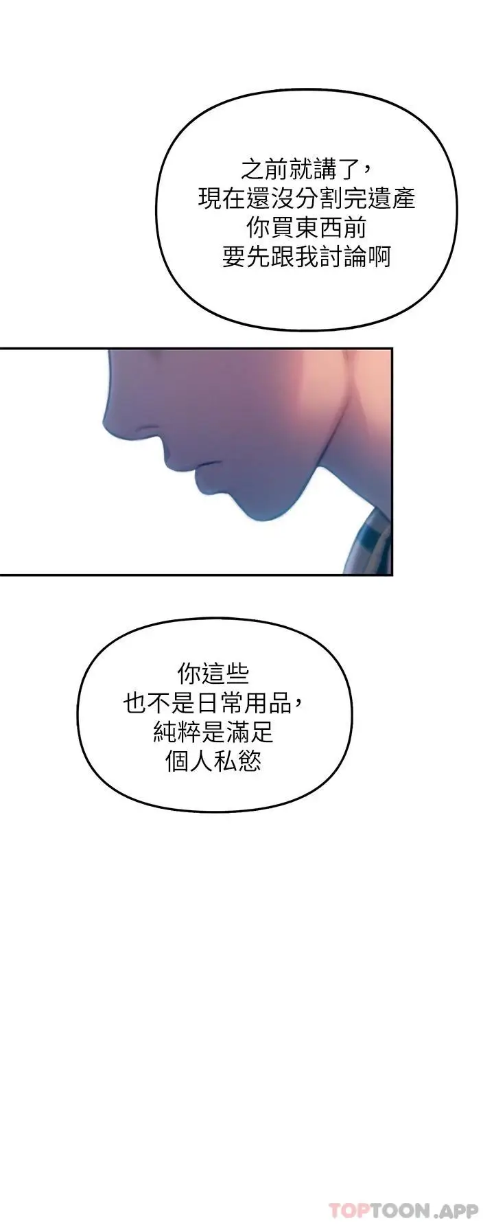 漫画《恋爱大富翁》第25话第53张图