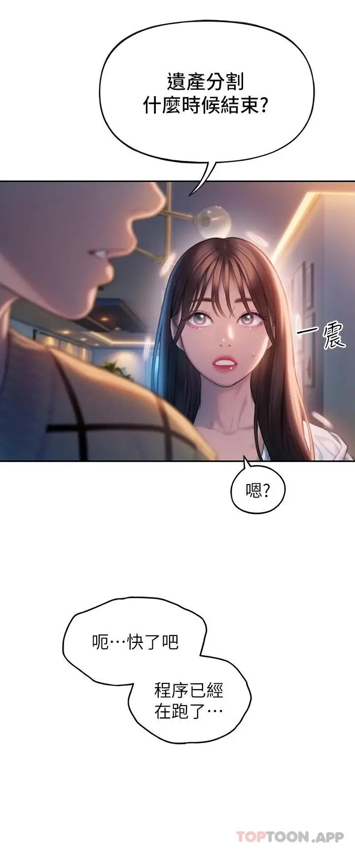 漫画《恋爱大富翁》第25话第54张图