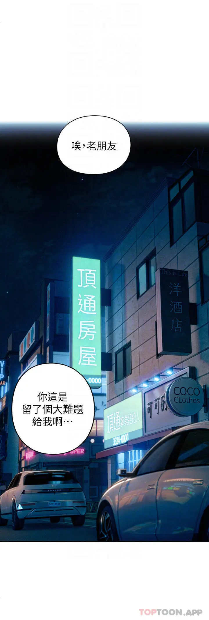 漫画《恋爱大富翁》第25话第6张图