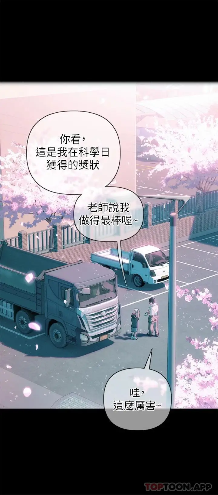 漫画《恋爱大富翁》第25话第9张图