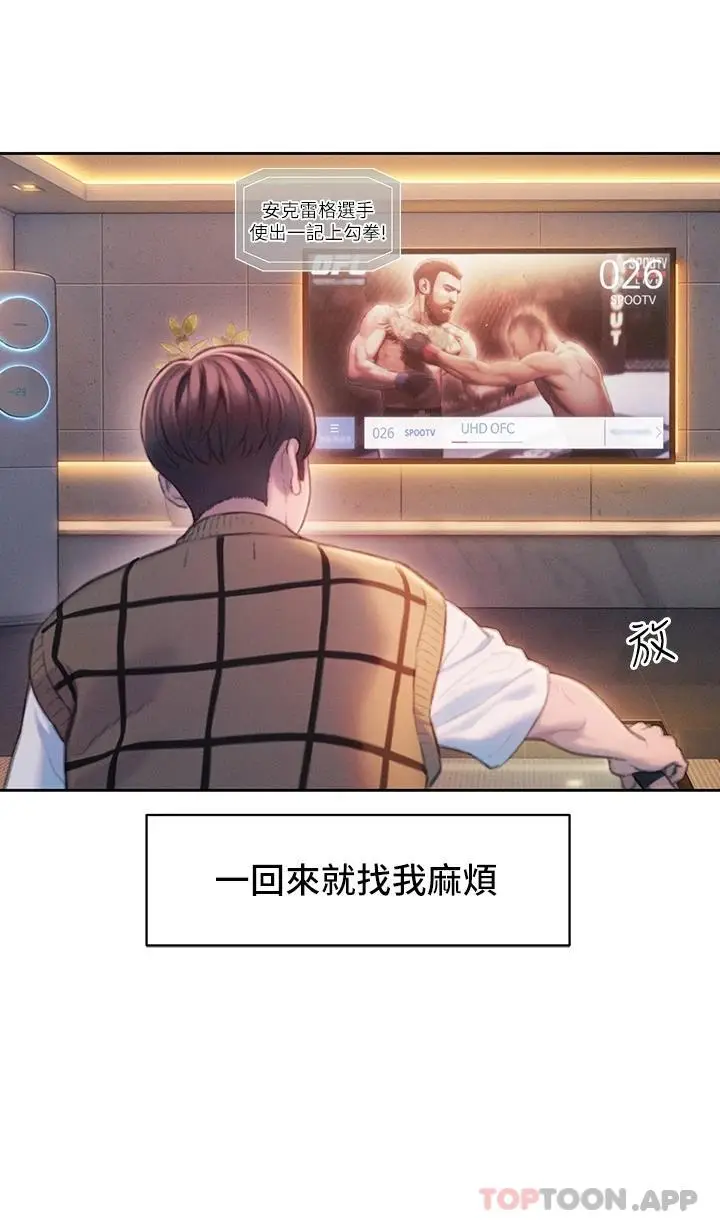 漫画《恋爱大富翁》第26话第11张图