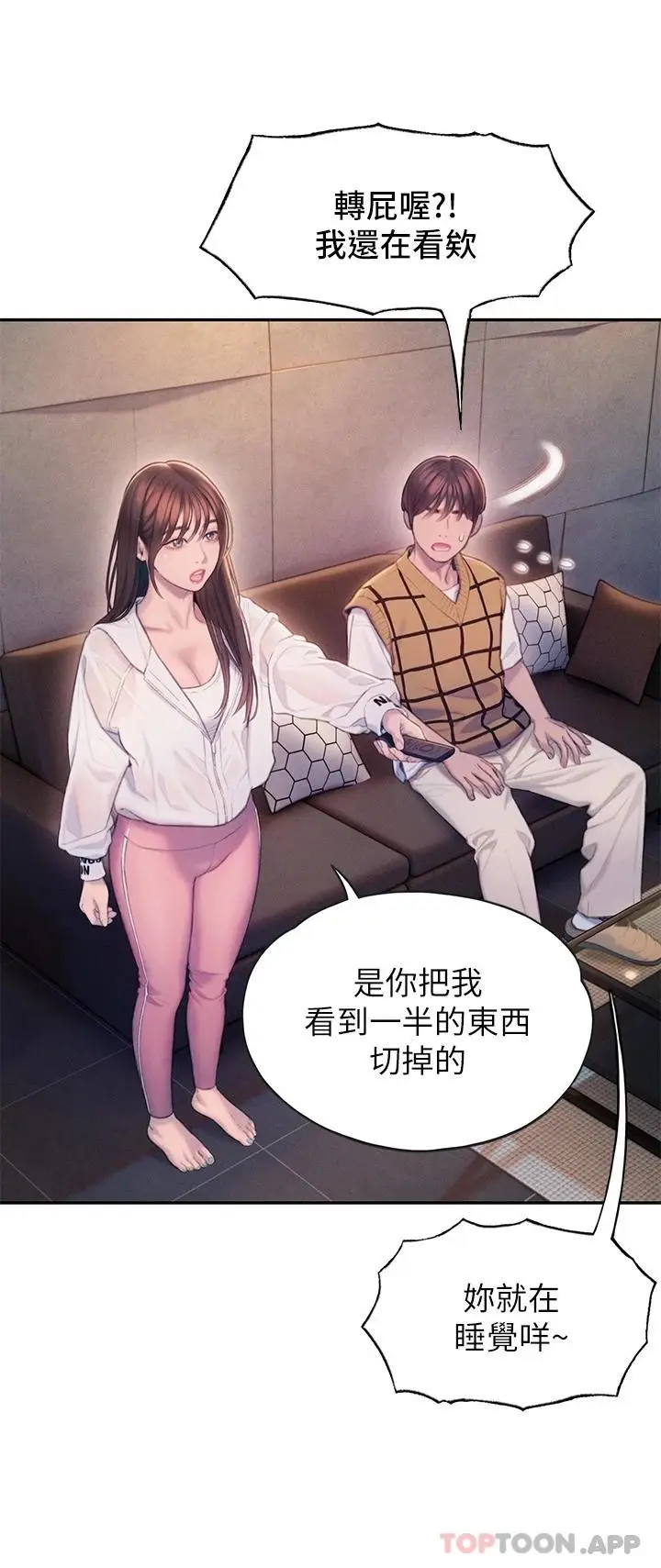 漫画《恋爱大富翁》第26话第15张图