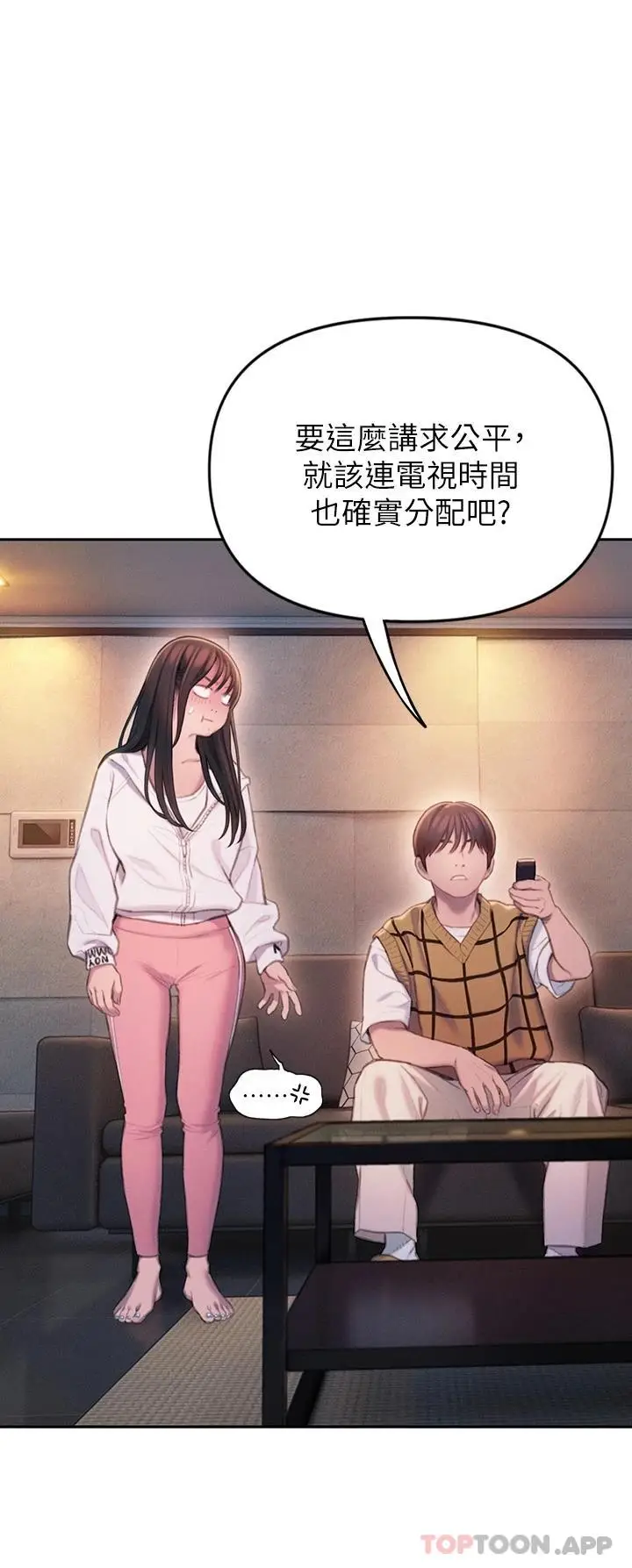 漫画《恋爱大富翁》第26话第19张图