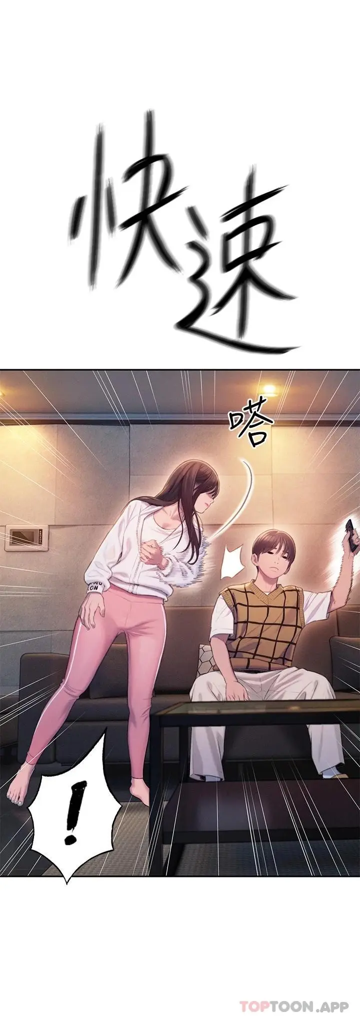 漫画《恋爱大富翁》第26话第21张图