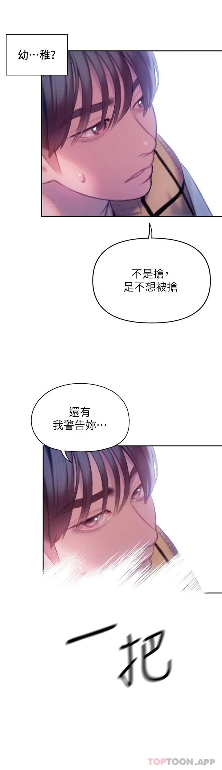 漫画《恋爱大富翁》第26话第24张图