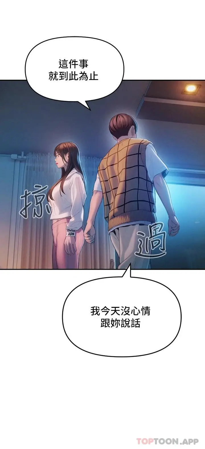 漫画《恋爱大富翁》第26话第3张图