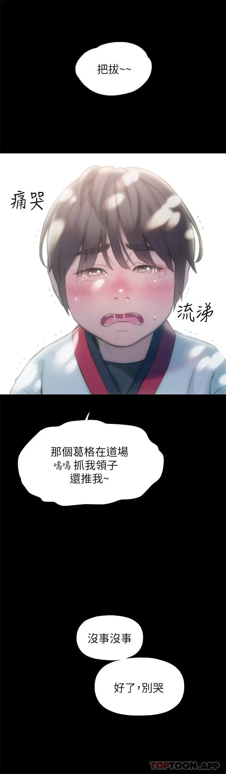 漫画《恋爱大富翁》第26话第35张图