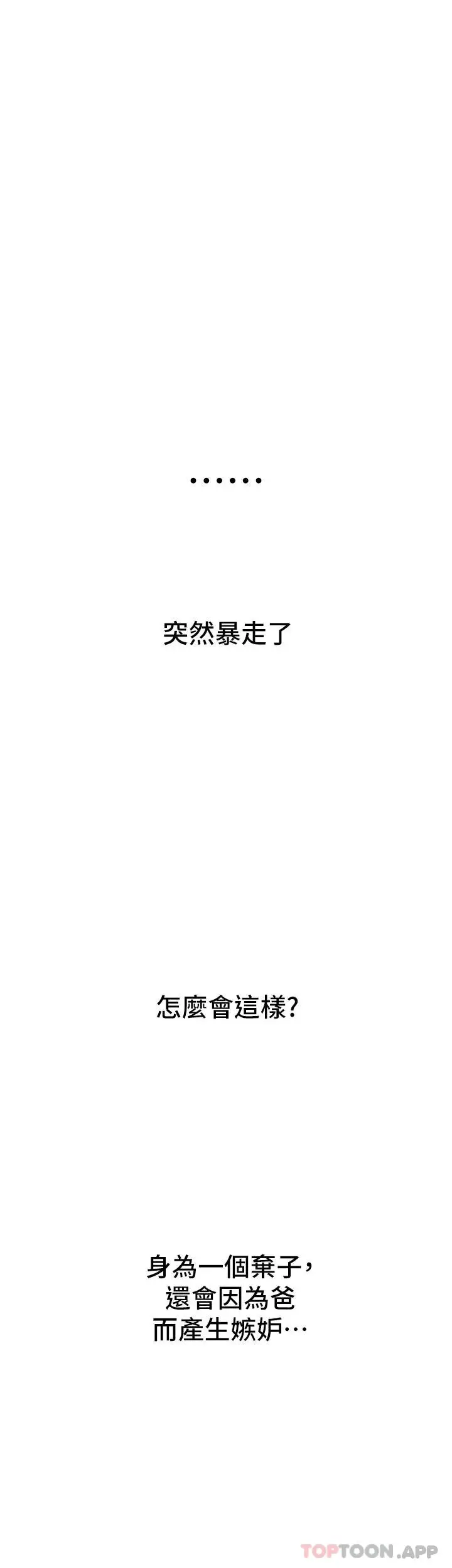 漫画《恋爱大富翁》第27话第13张图