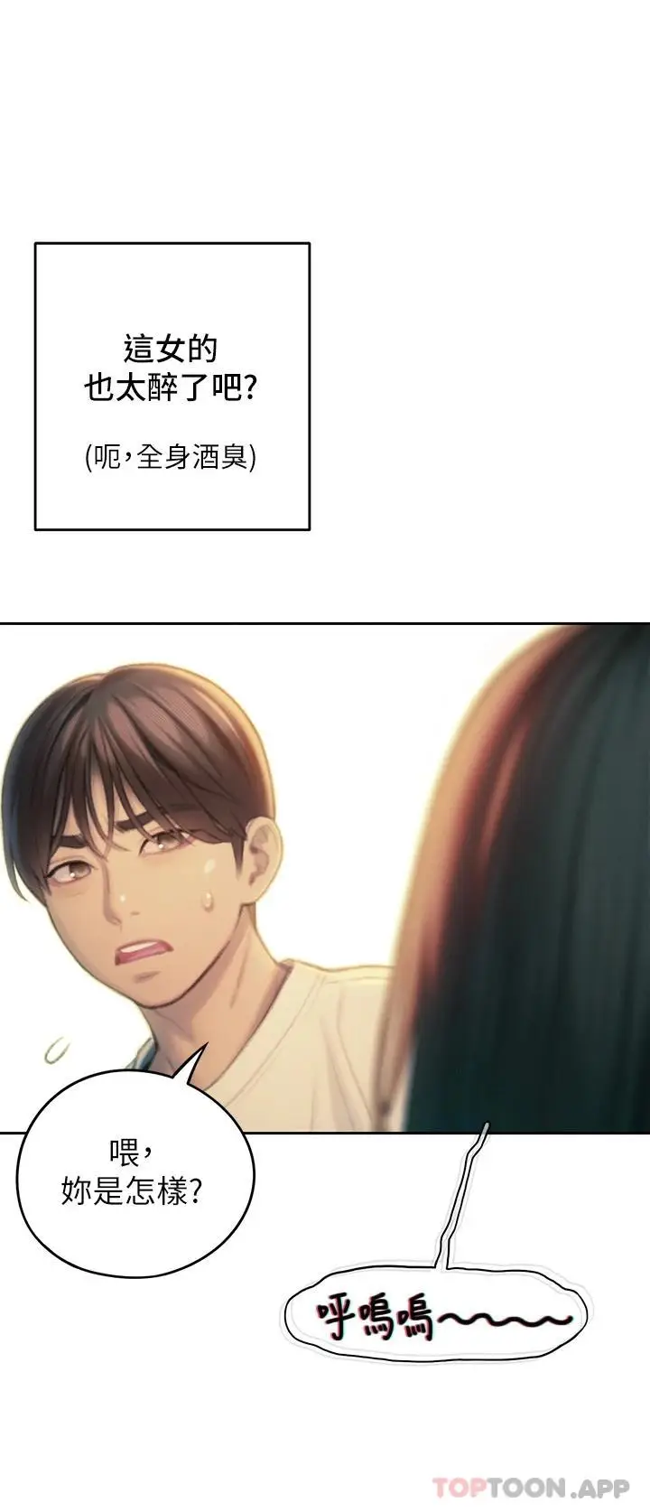 漫画《恋爱大富翁》第27话第21张图