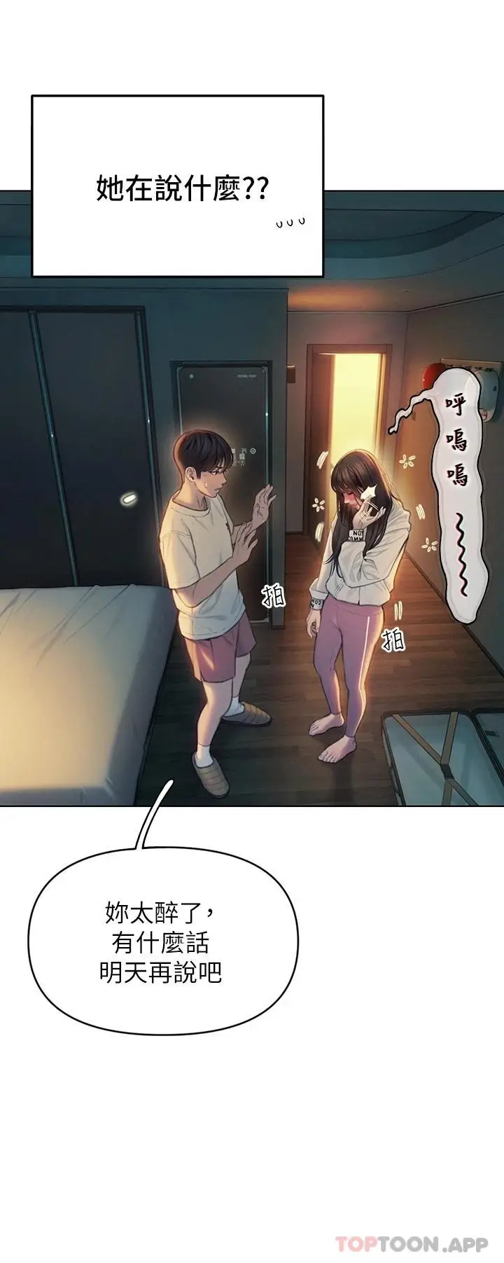 漫画《恋爱大富翁》第27话第23张图