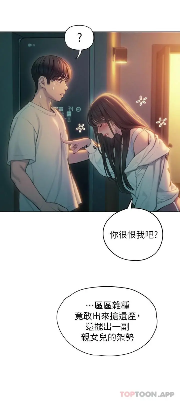 漫画《恋爱大富翁》第27话第25张图
