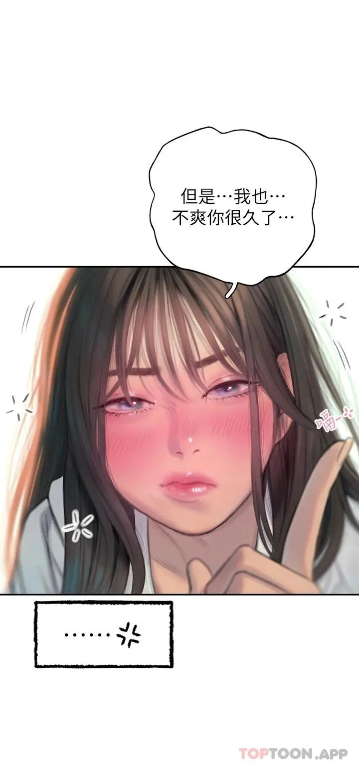 漫画《恋爱大富翁》第27话第27张图