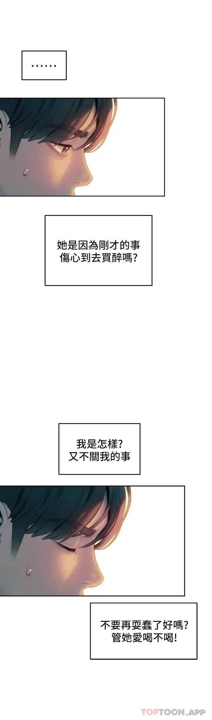 漫画《恋爱大富翁》第27话第35张图