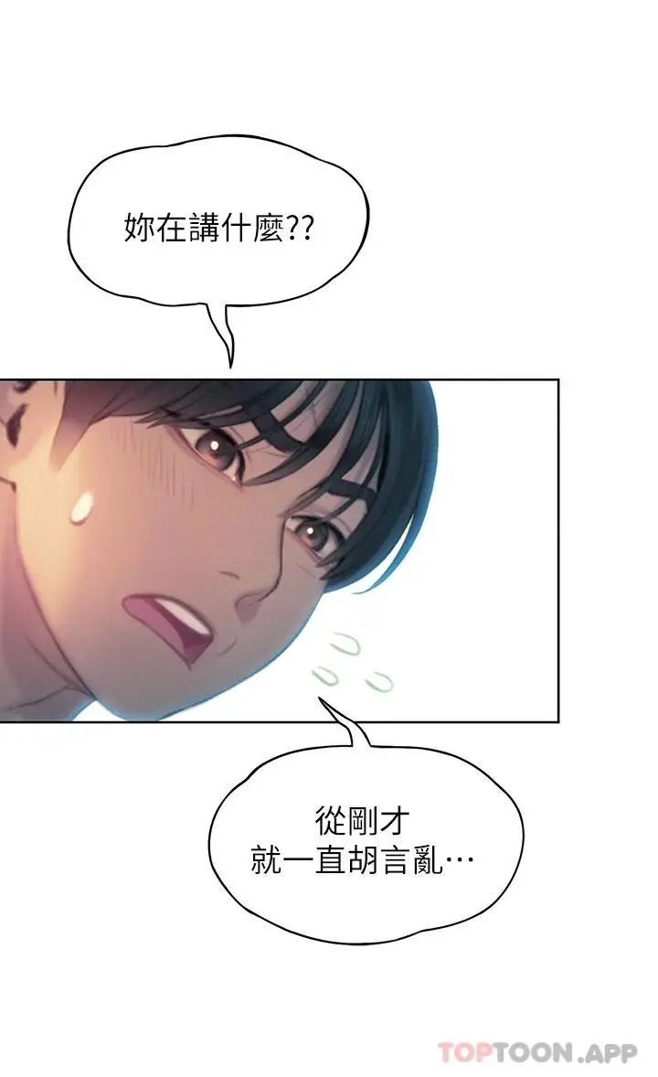 漫画《恋爱大富翁》第27话第40张图