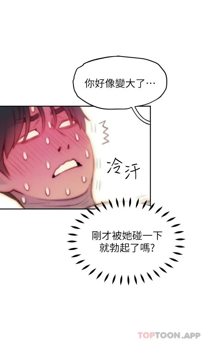 漫画《恋爱大富翁》第27话第44张图