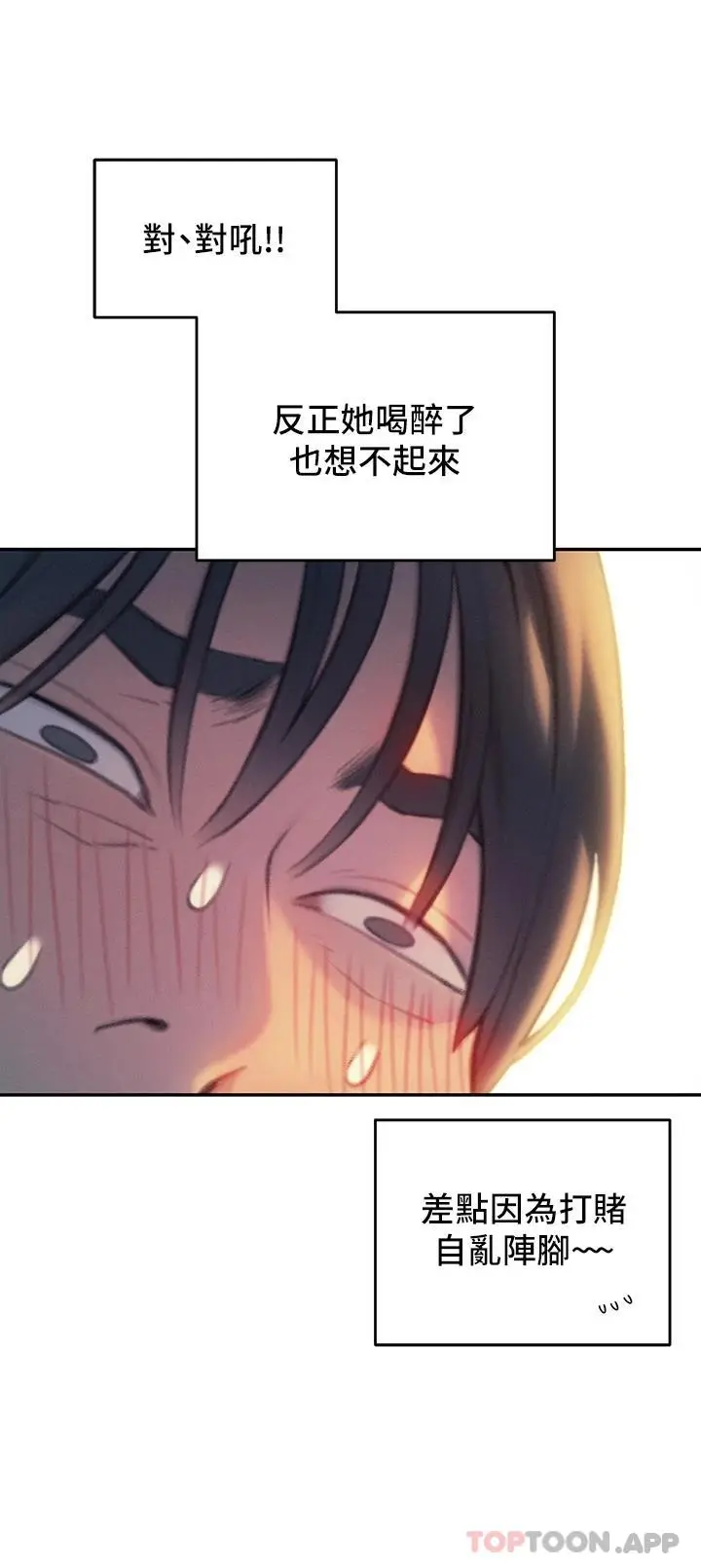 漫画《恋爱大富翁》第27话第46张图
