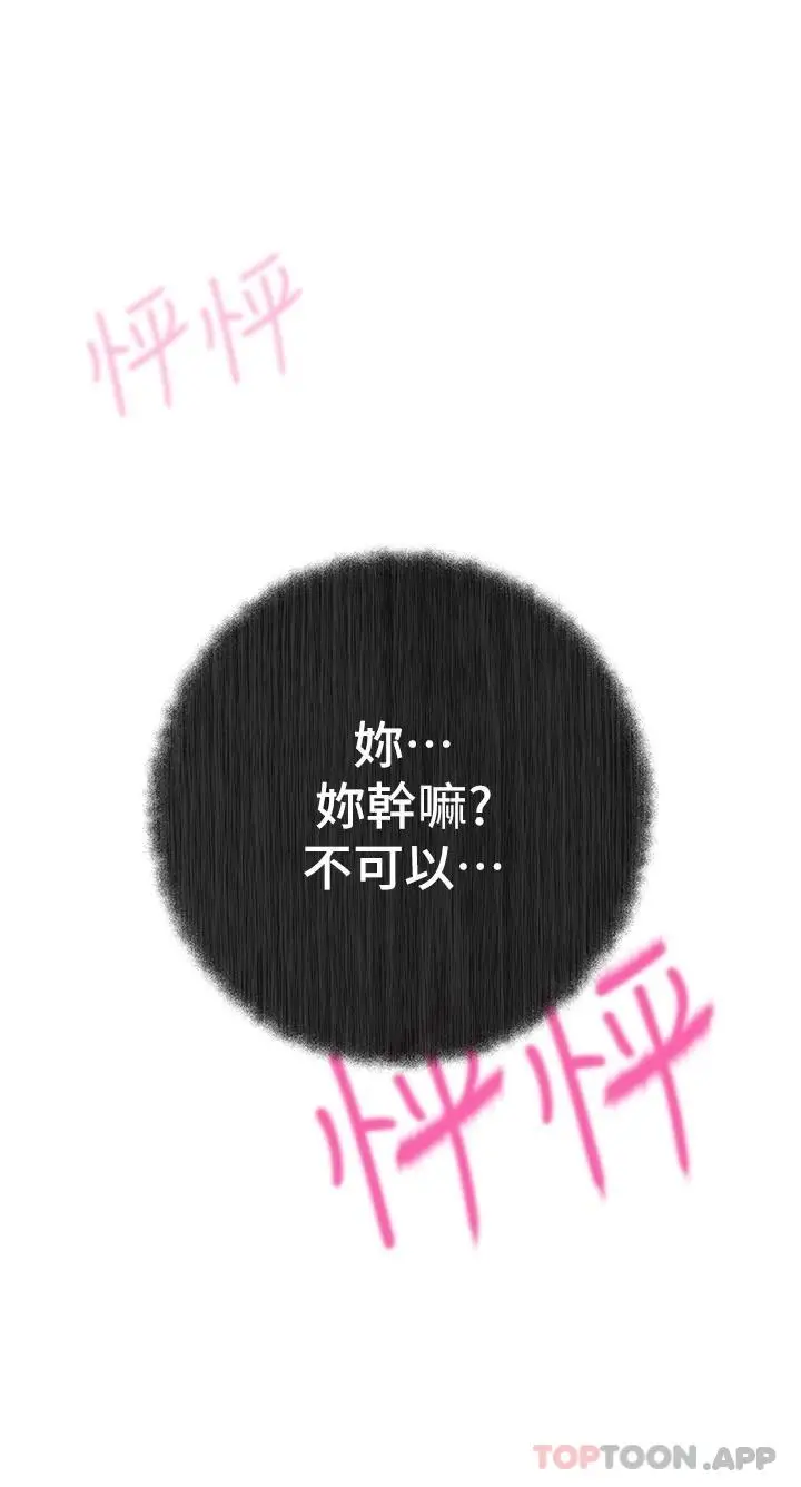 漫画《恋爱大富翁》第27话第50张图
