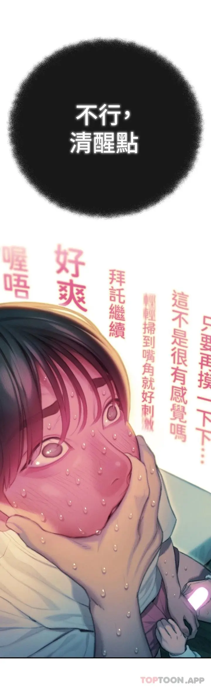 漫画《恋爱大富翁》第27话第55张图