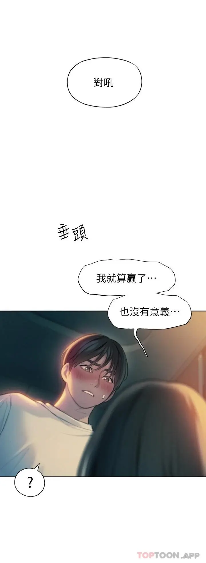 漫画《恋爱大富翁》第27话第56张图