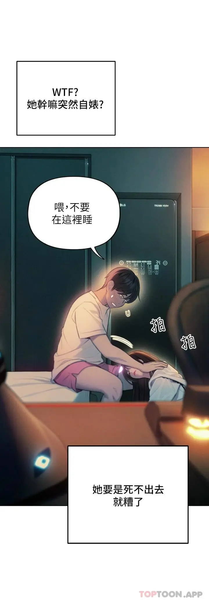 漫画《恋爱大富翁》第27话第58张图
