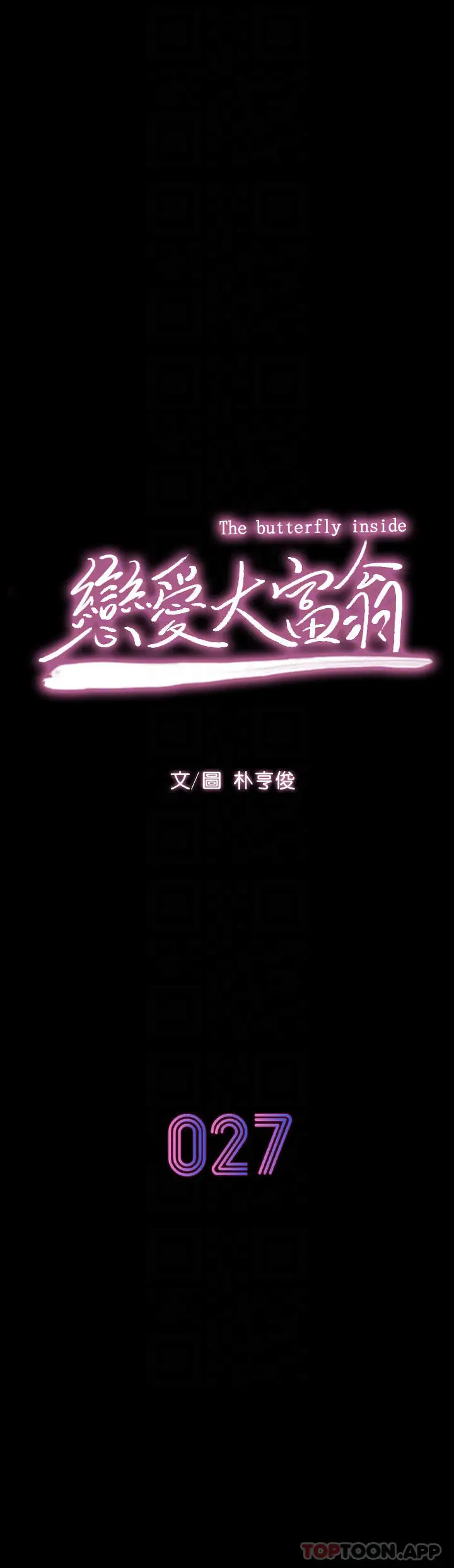 漫画《恋爱大富翁》第27话第6张图