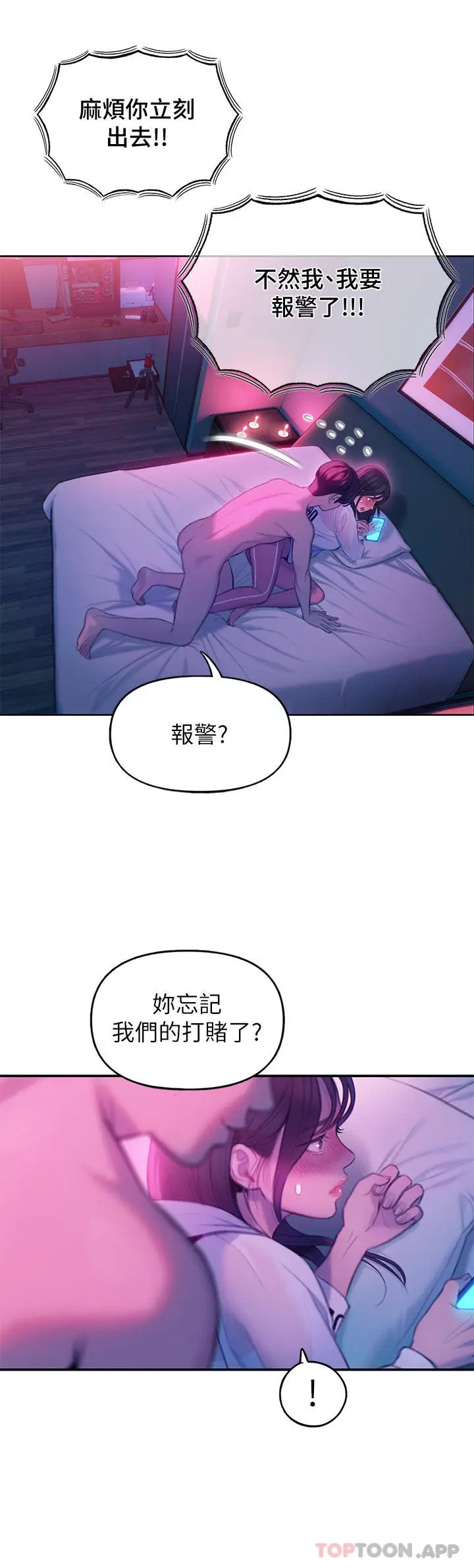 漫画《恋爱大富翁》第28话第11张图